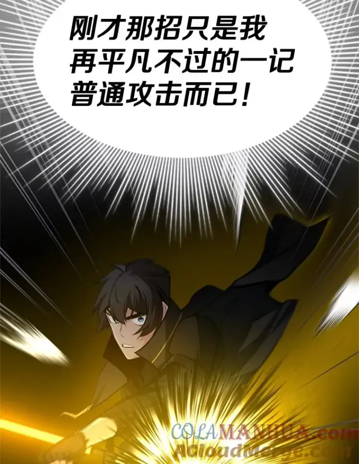 漫画《新手关卡太难了》94.获取情报第37张图