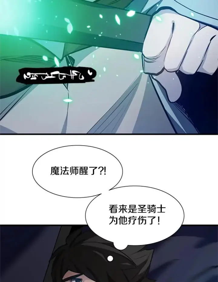 漫画《新手关卡太难了》94.获取情报第46张图