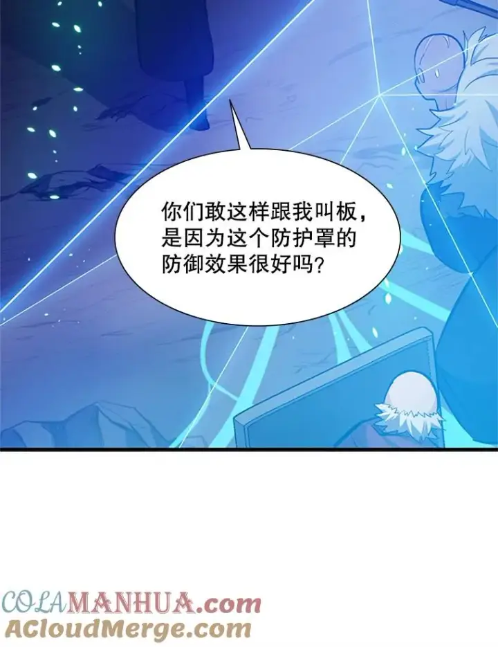 漫画《新手关卡太难了》94.获取情报第49张图