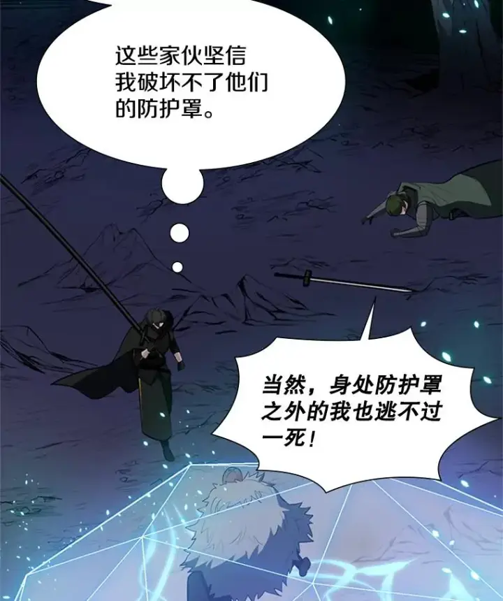 漫画《新手关卡太难了》94.获取情报第56张图