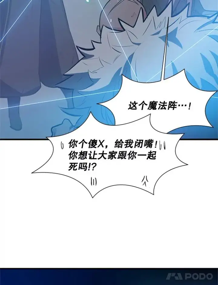 漫画《新手关卡太难了》94.获取情报第59张图