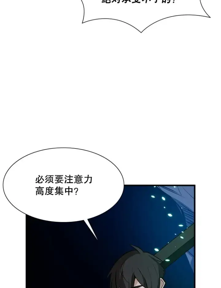 漫画《新手关卡太难了》94.获取情报第63张图