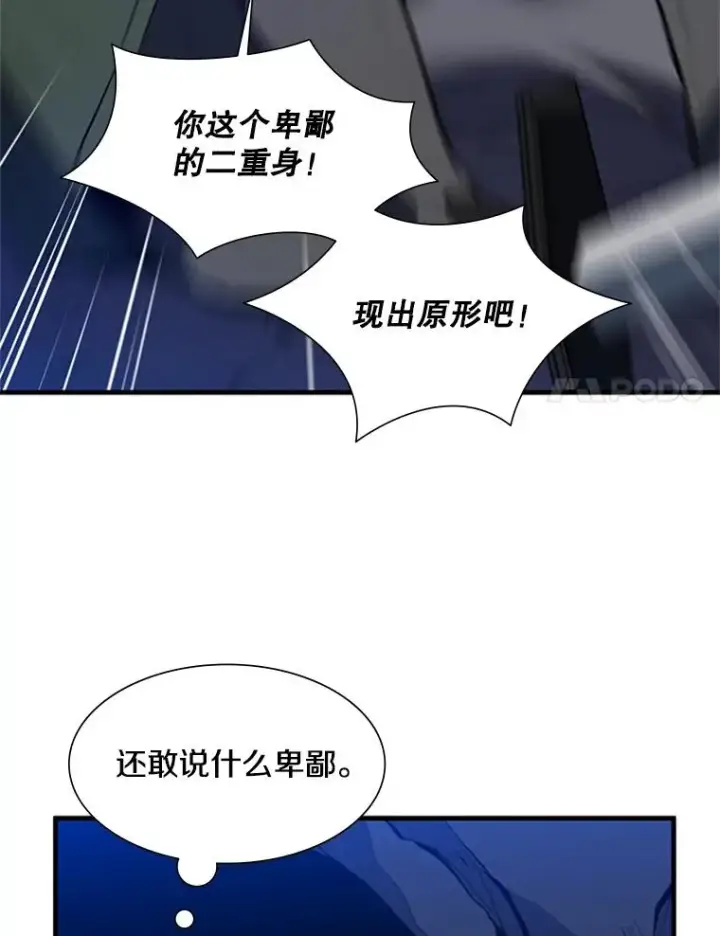 漫画《新手关卡太难了》94.获取情报第8张图
