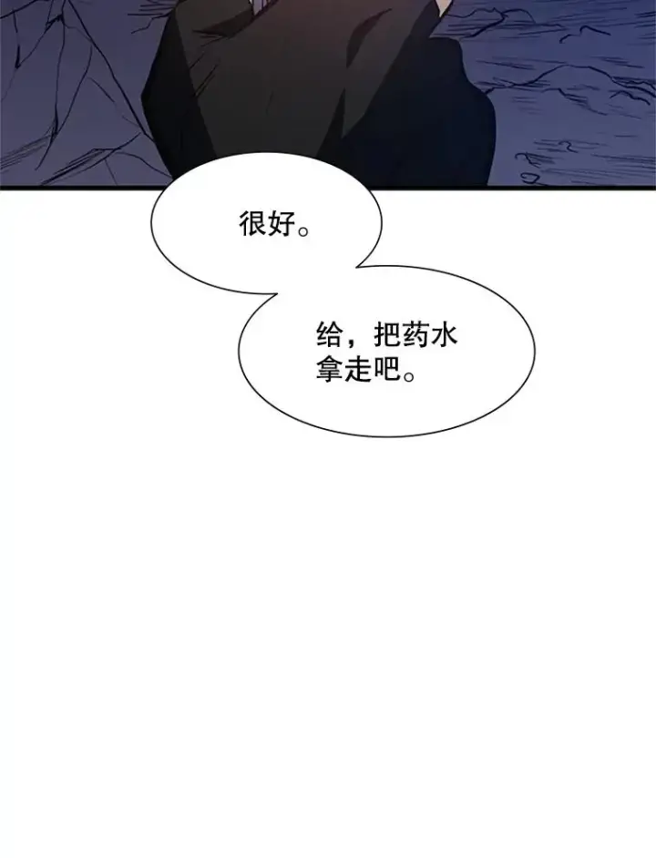 漫画《新手关卡太难了》94.获取情报第80张图