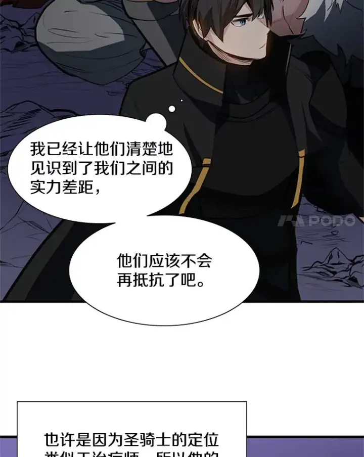漫画《新手关卡太难了》94.获取情报第82张图