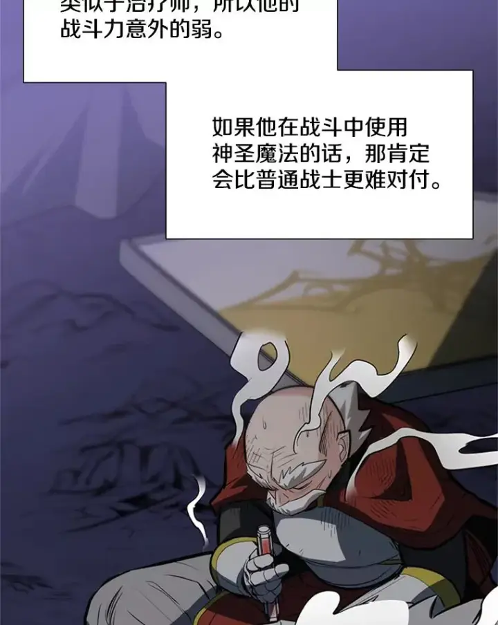 漫画《新手关卡太难了》94.获取情报第83张图