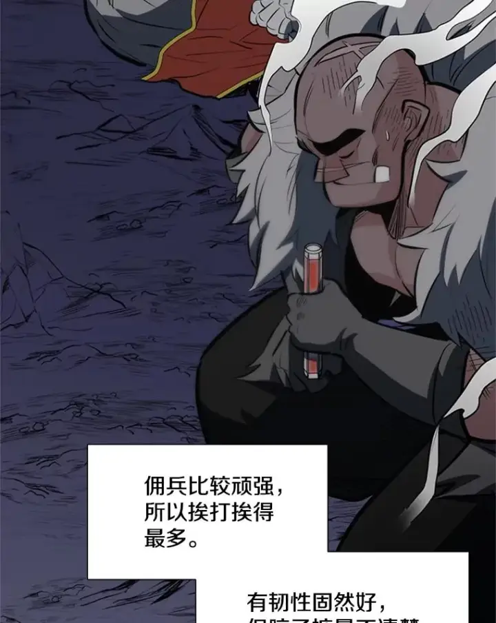 漫画《新手关卡太难了》94.获取情报第84张图