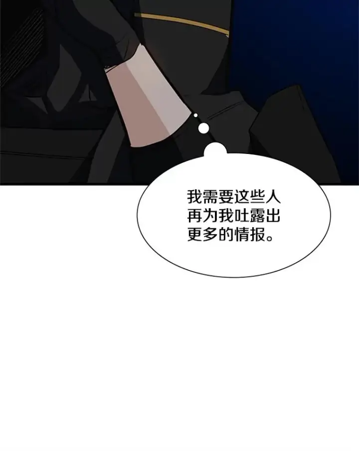 漫画《新手关卡太难了》94.获取情报第88张图