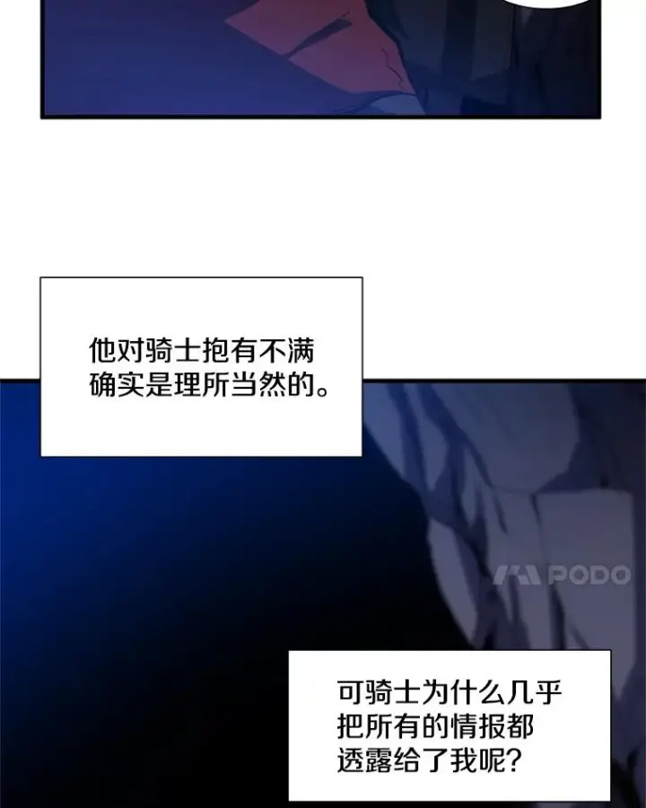 漫画《新手关卡太难了》94.获取情报第92张图
