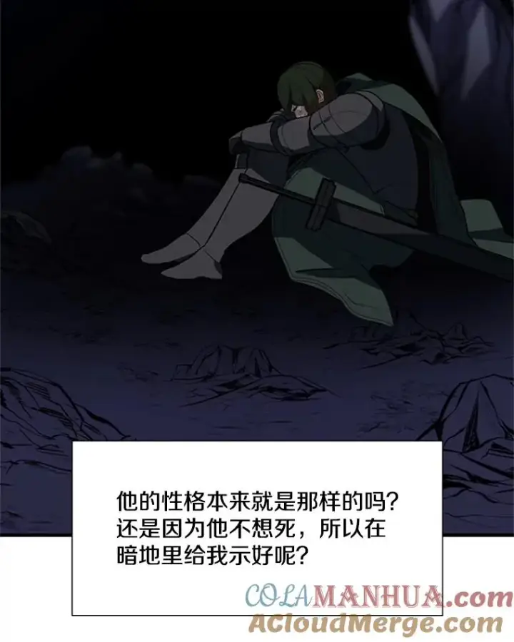 漫画《新手关卡太难了》94.获取情报第93张图
