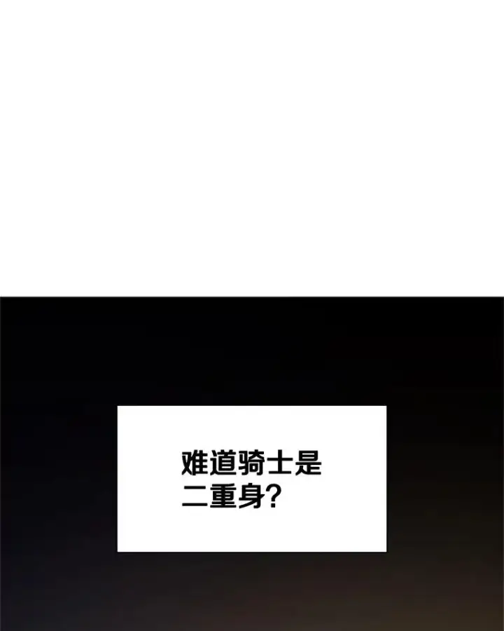 漫画《新手关卡太难了》94.获取情报第94张图