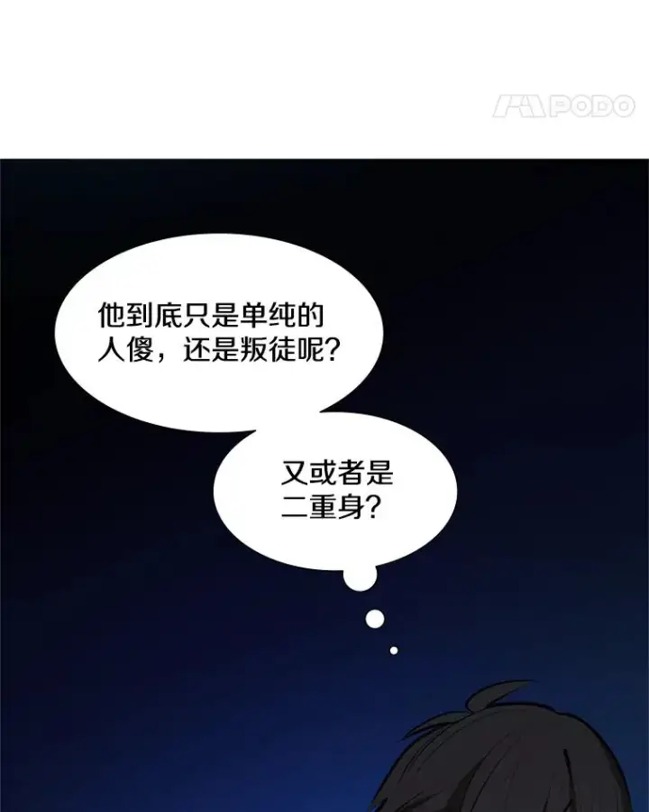 漫画《新手关卡太难了》94.获取情报第96张图