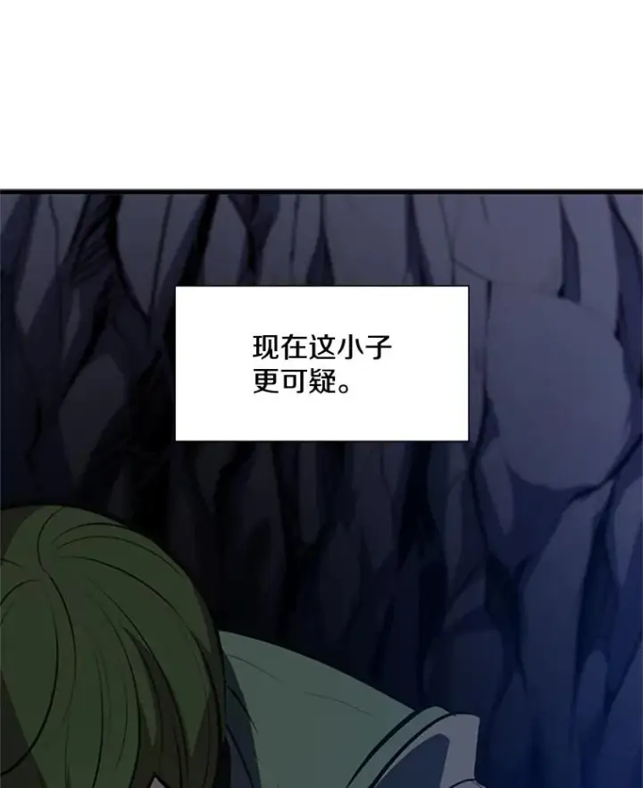 漫画《新手关卡太难了》94.获取情报第98张图