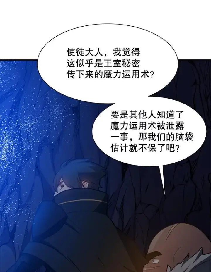 漫画《新手关卡太难了》95.不断怀疑第100张图