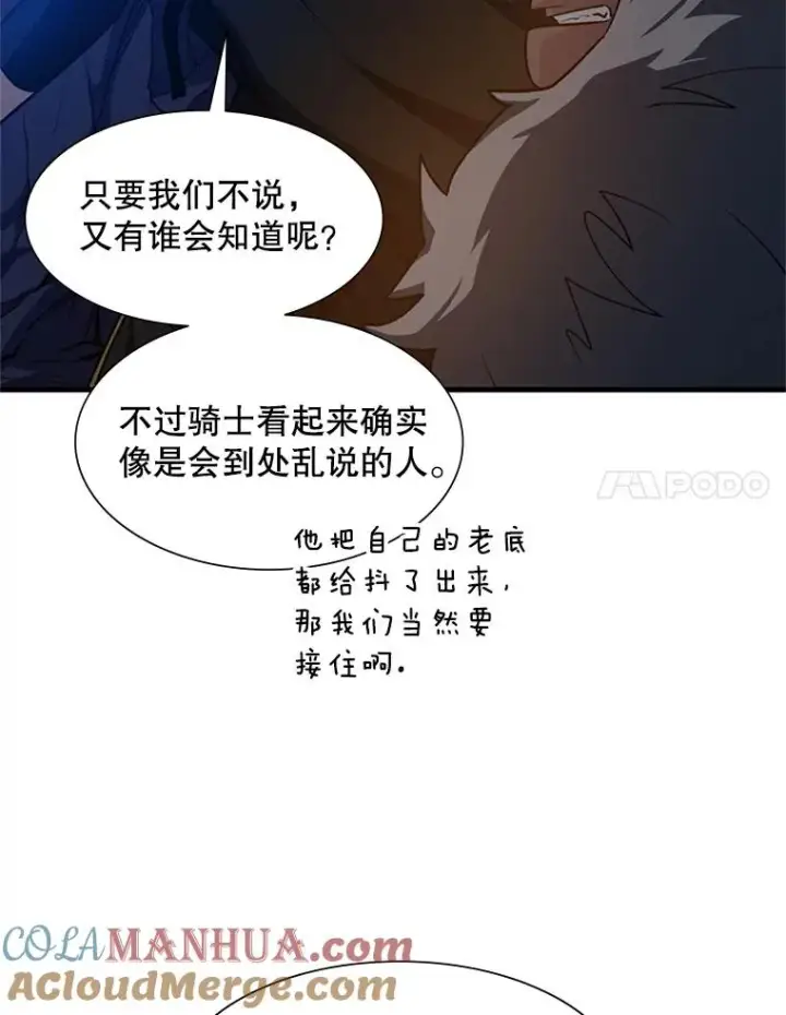 漫画《新手关卡太难了》95.不断怀疑第101张图