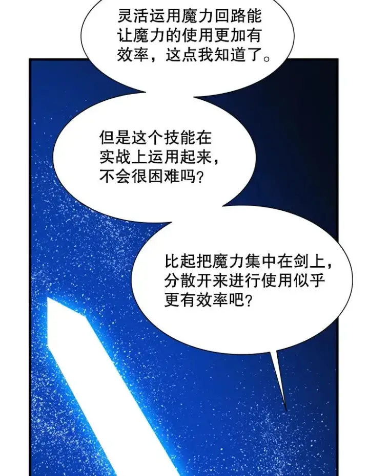 漫画《新手关卡太难了》95.不断怀疑第102张图