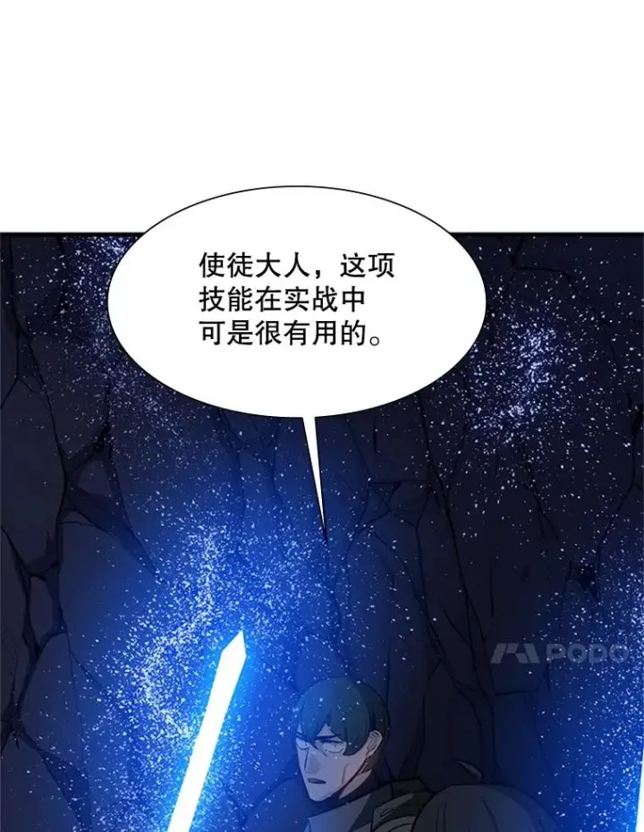 漫画《新手关卡太难了》95.不断怀疑第104张图