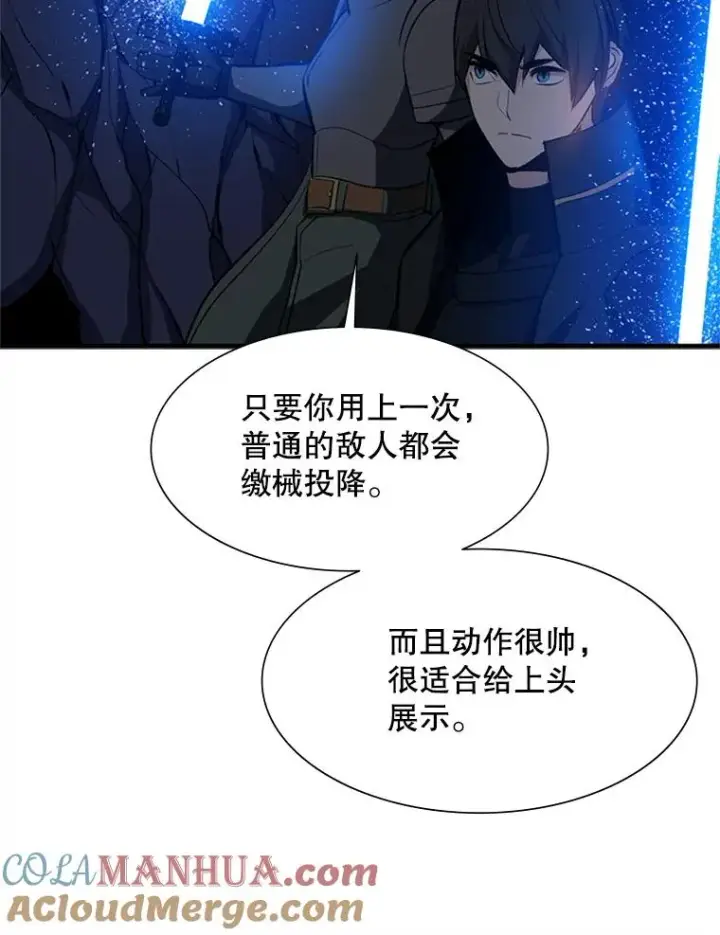 漫画《新手关卡太难了》95.不断怀疑第105张图