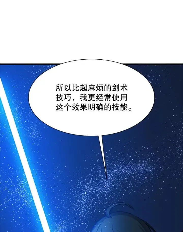 漫画《新手关卡太难了》95.不断怀疑第106张图