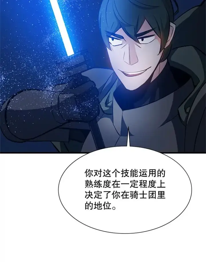 漫画《新手关卡太难了》95.不断怀疑第107张图