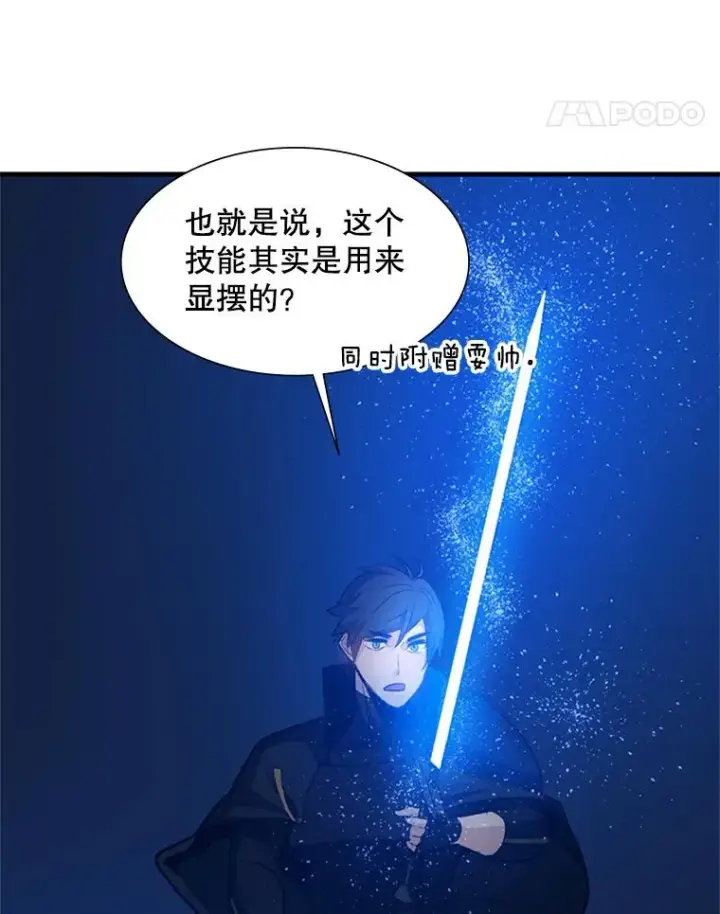 漫画《新手关卡太难了》95.不断怀疑第108张图