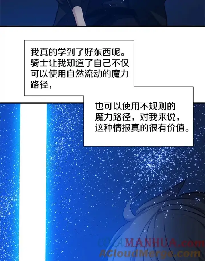 漫画《新手关卡太难了》95.不断怀疑第109张图