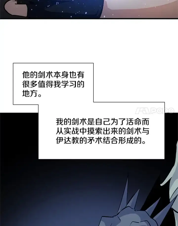 漫画《新手关卡太难了》95.不断怀疑第111张图