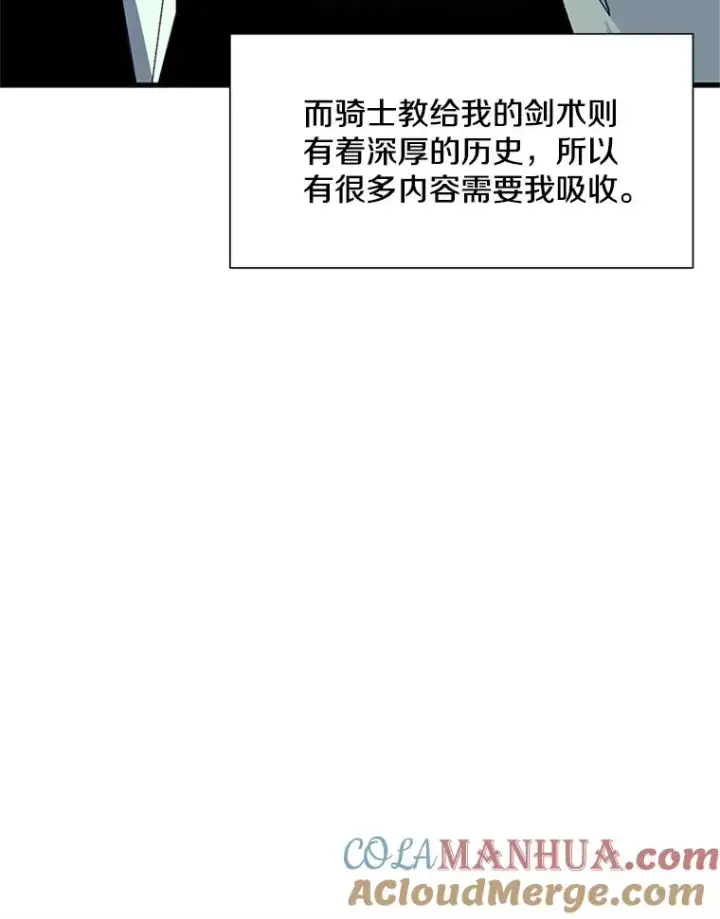 漫画《新手关卡太难了》95.不断怀疑第113张图