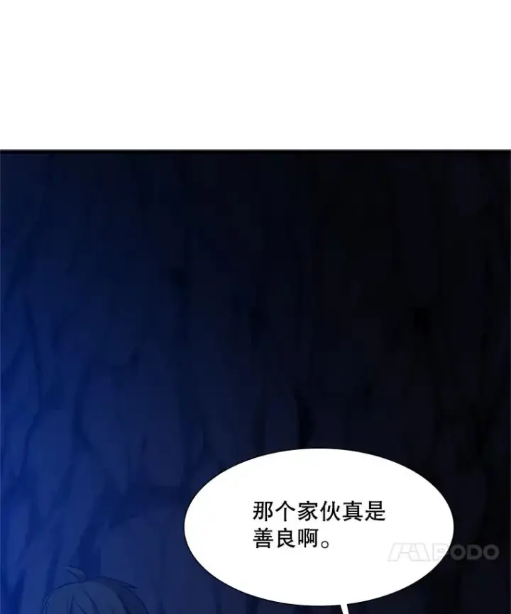 漫画《新手关卡太难了》95.不断怀疑第114张图