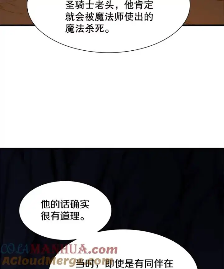 漫画《新手关卡太难了》95.不断怀疑第117张图