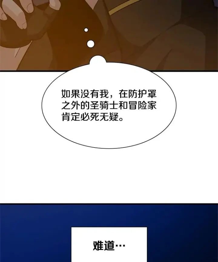 漫画《新手关卡太难了》95.不断怀疑第119张图