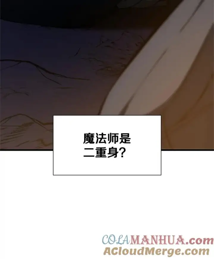 漫画《新手关卡太难了》95.不断怀疑第121张图
