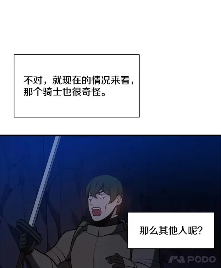 漫画《新手关卡太难了》95.不断怀疑第122张图