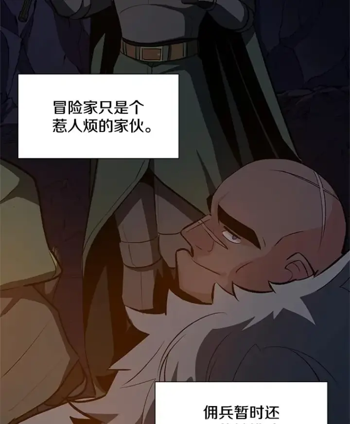 漫画《新手关卡太难了》95.不断怀疑第123张图