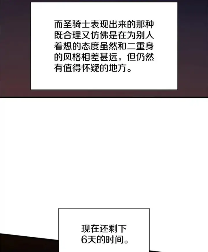 漫画《新手关卡太难了》95.不断怀疑第126张图