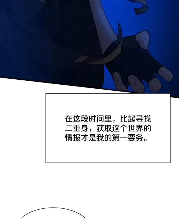漫画《新手关卡太难了》95.不断怀疑第128张图