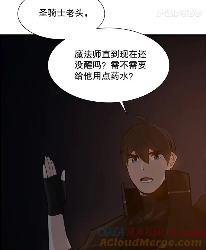 漫画《新手关卡太难了》95.不断怀疑第129张图