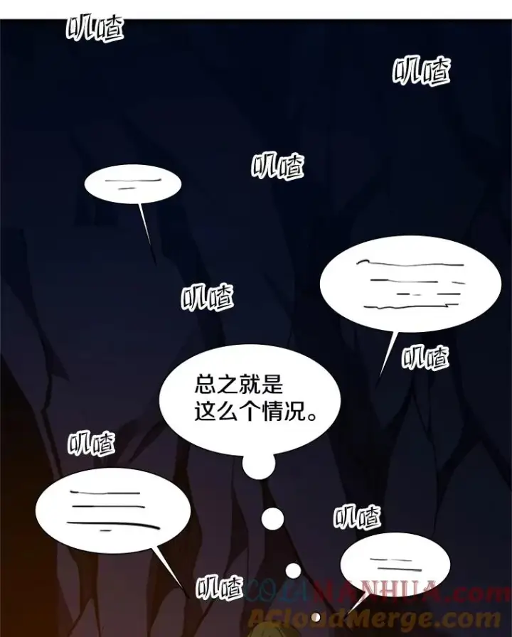 漫画《新手关卡太难了》95.不断怀疑第13张图