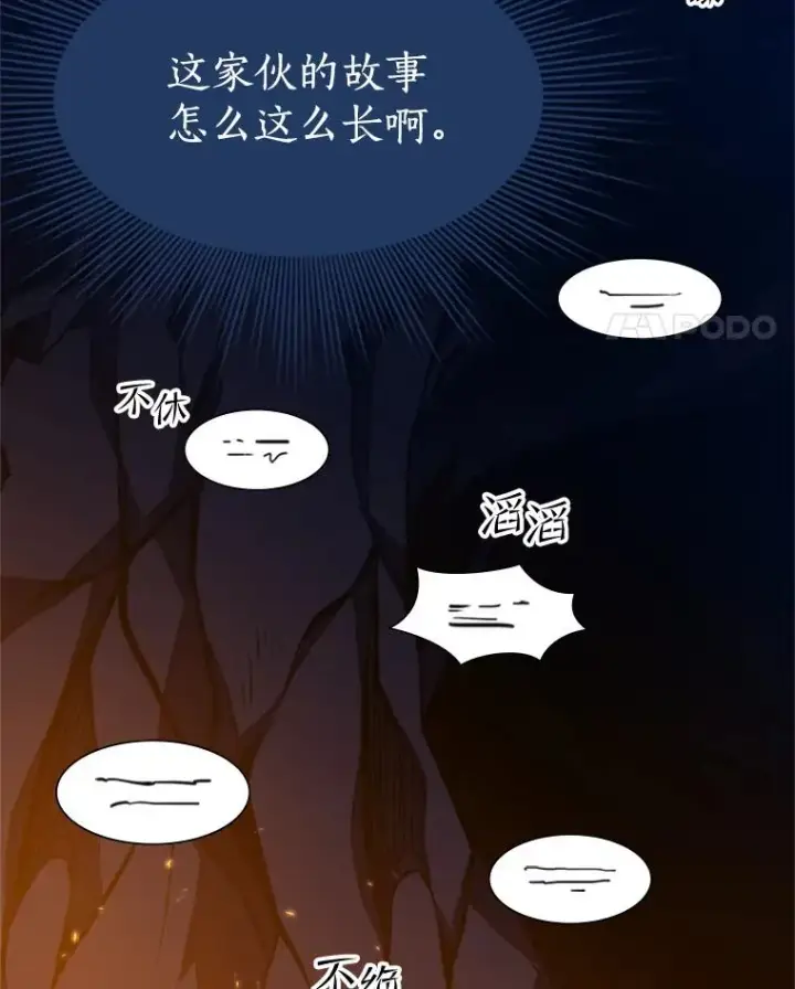 漫画《新手关卡太难了》95.不断怀疑第15张图