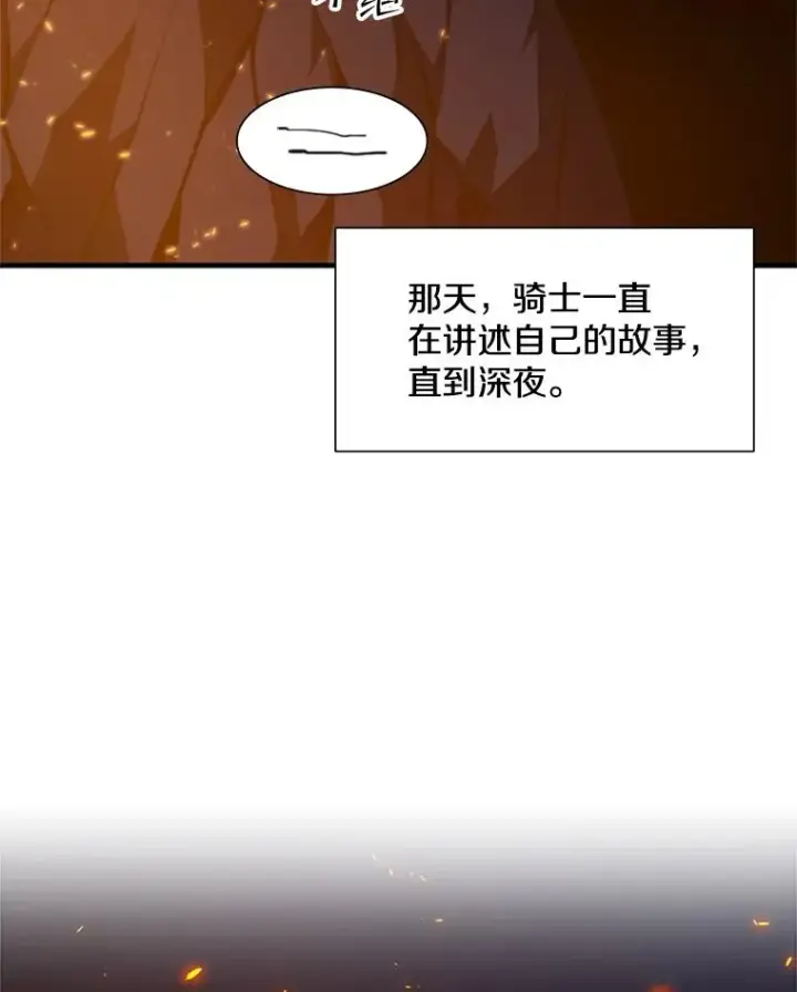 漫画《新手关卡太难了》95.不断怀疑第16张图