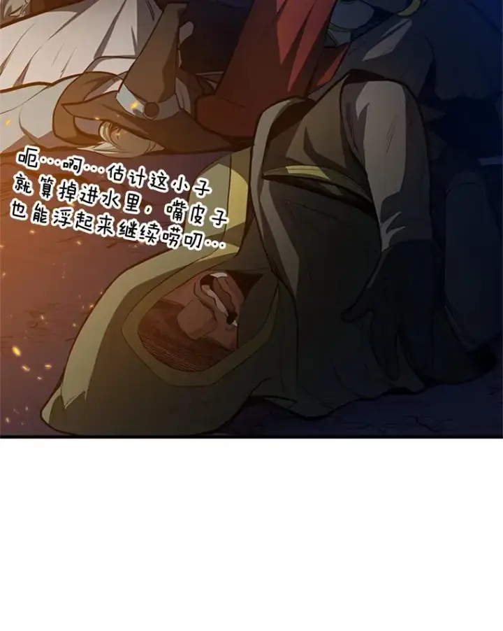 漫画《新手关卡太难了》95.不断怀疑第19张图