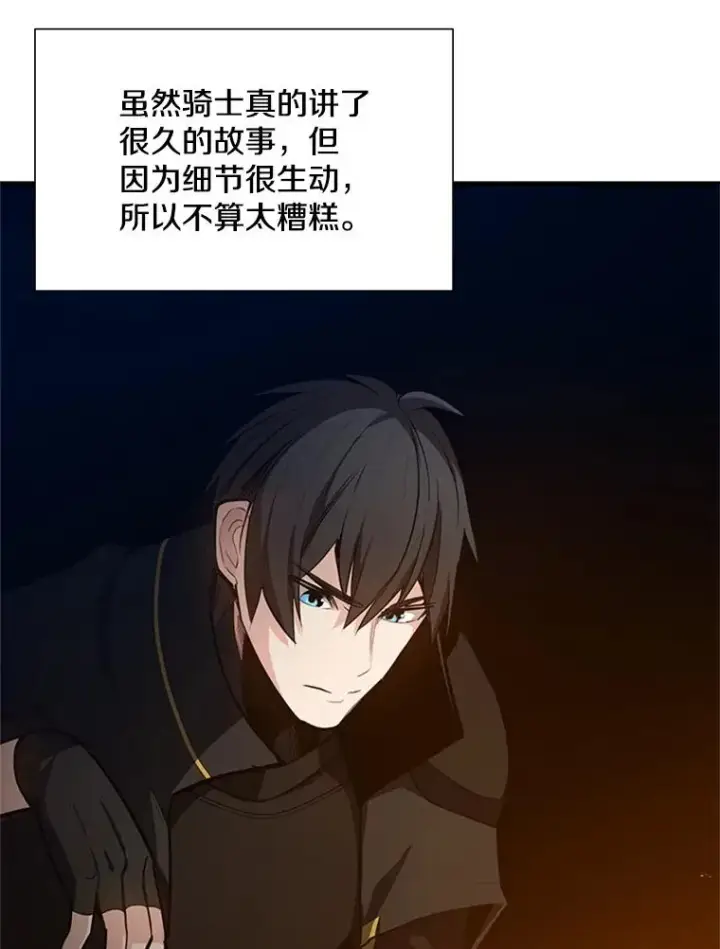 漫画《新手关卡太难了》95.不断怀疑第20张图