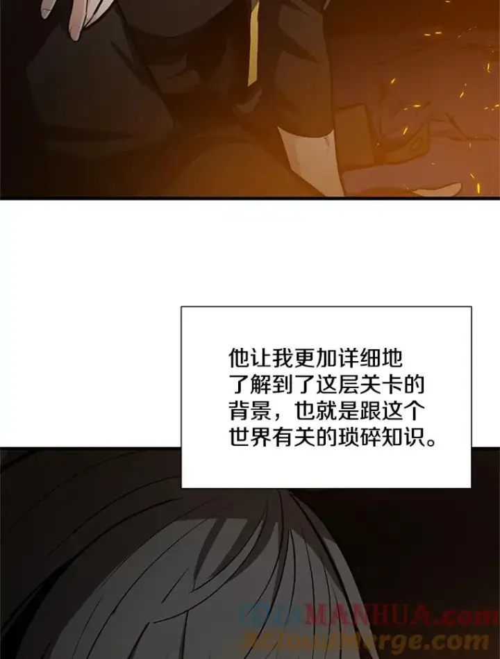 漫画《新手关卡太难了》95.不断怀疑第21张图