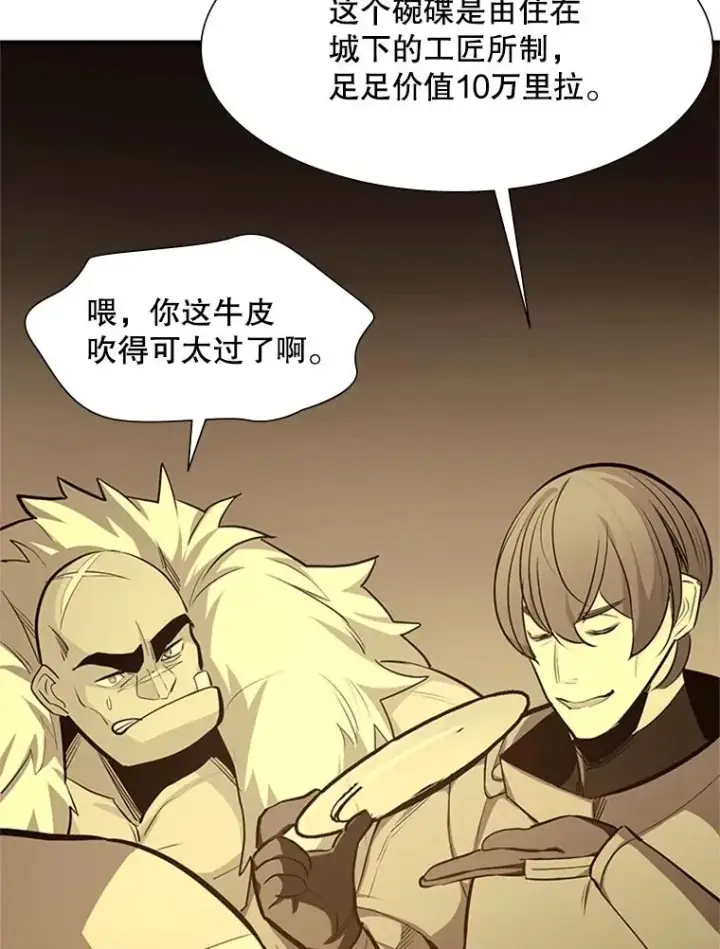 漫画《新手关卡太难了》95.不断怀疑第23张图