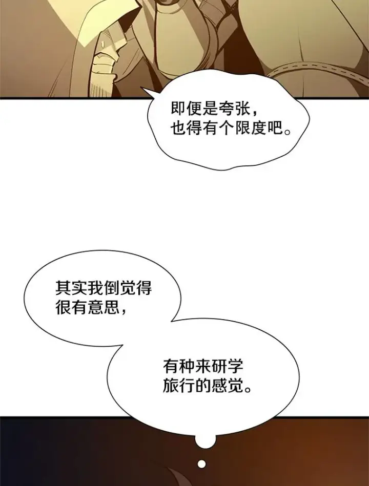 漫画《新手关卡太难了》95.不断怀疑第24张图