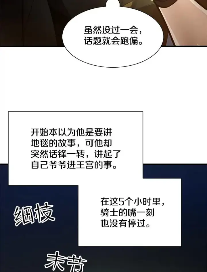 漫画《新手关卡太难了》95.不断怀疑第26张图