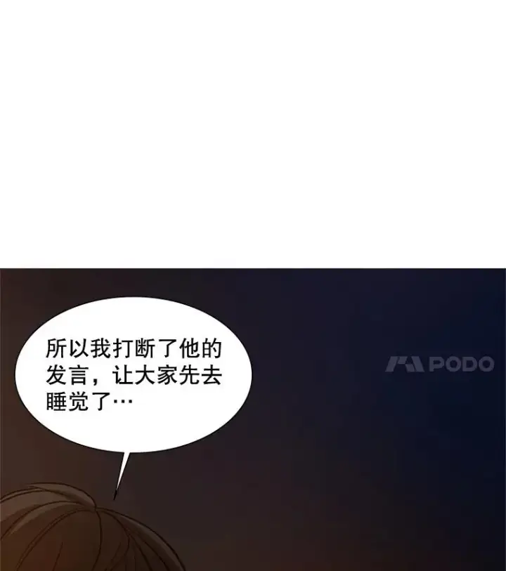 漫画《新手关卡太难了》95.不断怀疑第28张图
