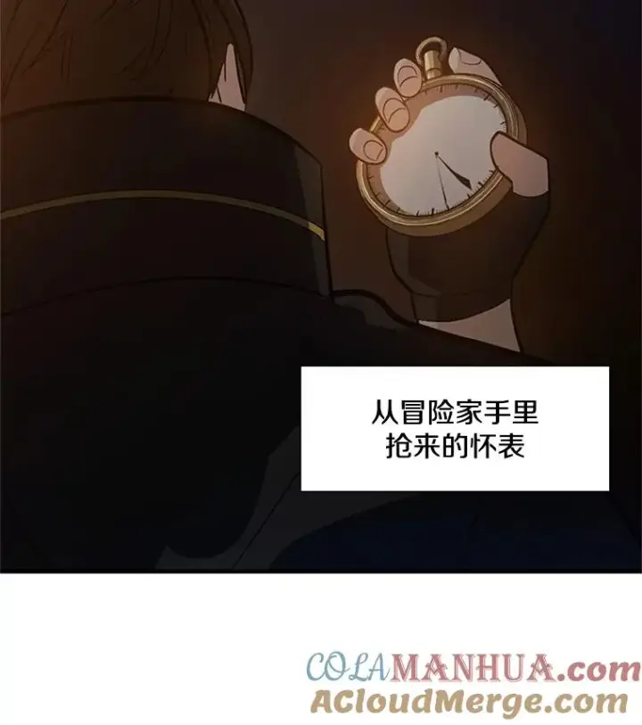 漫画《新手关卡太难了》95.不断怀疑第29张图