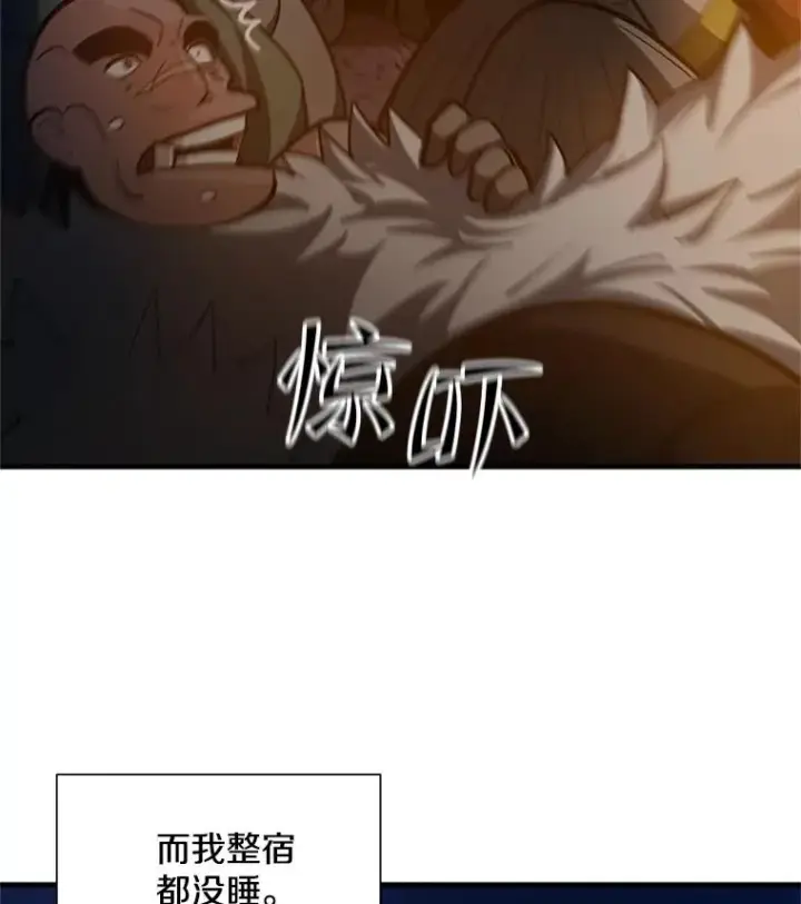 漫画《新手关卡太难了》95.不断怀疑第31张图