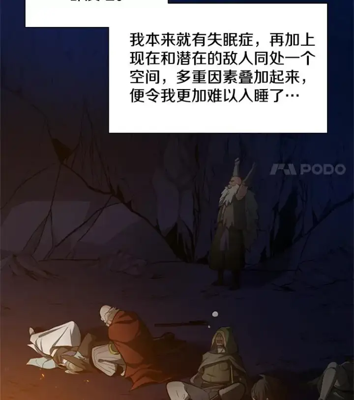 漫画《新手关卡太难了》95.不断怀疑第32张图